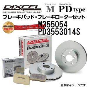 M355054 PD3553014S マツダ カペラ ワゴン/カーゴ リア DIXCEL ブレーキパッドローターセット Mタイプ 送料無料