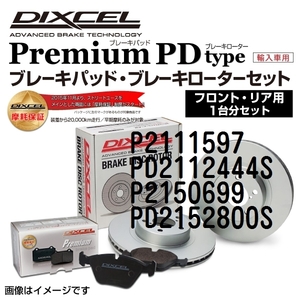 P2111597 PD2112444S シトロエン SAXO DIXCEL ブレーキパッドローターセット Pタイプ 送料無料