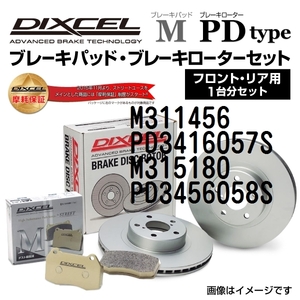 M311456 PD3416057S ミツビシ パジェロ DIXCEL ブレーキパッドローターセット Mタイプ 送料無料