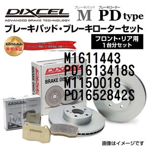 M1611443 PD1613418S ボルボ C70 DIXCEL ブレーキパッドローターセット Mタイプ 送料無料