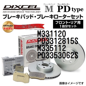 M331120 PD3312815S ホンダ プレリュード / インクス DIXCEL ブレーキパッドローターセット Mタイプ 送料無料
