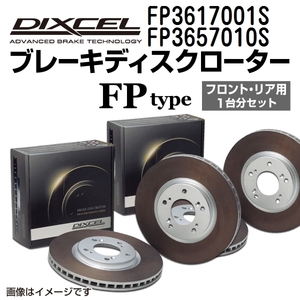 FP3617001S FP3657010S スバル インプレッサ WRX DIXCEL ブレーキローター フロントリアセット FPタイプ 送料無料