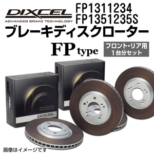 FP1311234 FP1351235S ポルシェ CAYENNE 958 DIXCEL ブレーキローター フロントリアセット FPタイプ 送料無料