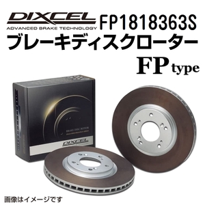 FP1818363S シボレー CORVETTE C7 フロント DIXCEL ブレーキローター FPタイプ 送料無料