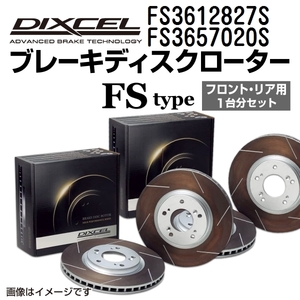 FS3612827S FS3657020S スバル インプレッサ DIXCEL ブレーキローター フロントリアセット FSタイプ 送料無料