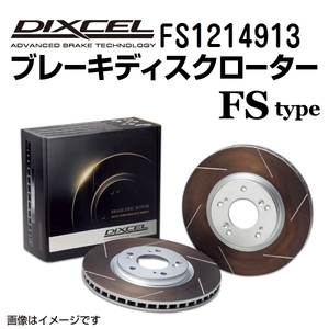 FS1214913 BMW E46 M3 передний DIXCEL тормозной диск FS модель бесплатная доставка 