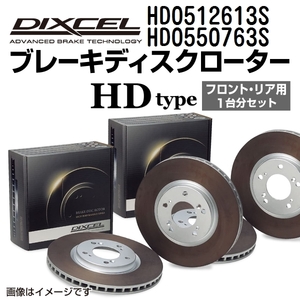 HD0512613S HD0550763S ジャガー XJ6 / SOVEREIGN X300 DIXCEL ブレーキローター フロントリアセット HDタイプ 送料無料