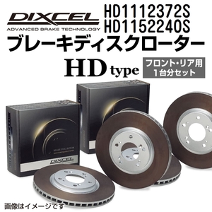 HD1112372S HD1152240S メルセデスベンツ W126 DIXCEL ブレーキローター フロントリアセット HDタイプ 送料無料