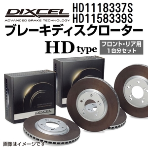 HD1118337S HD1158339S メルセデスベンツ W251 DIXCEL ブレーキローター フロントリアセット HDタイプ 送料無料