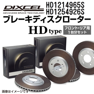 HD1214965S HD1254926S BMW E71 X6 DIXCEL ブレーキローター フロントリアセット HDタイプ 送料無料