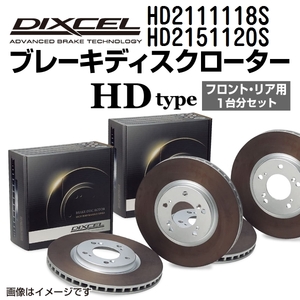 HD2111118S HD2151120S プジョー 307 DIXCEL ブレーキローター フロントリアセット HDタイプ 送料無料