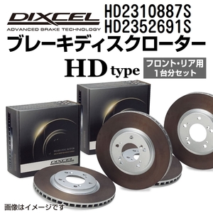 HD2310887S HD2352691S シトロエン XANTIA X2 DIXCEL ブレーキローター フロントリアセット HDタイプ 送料無料