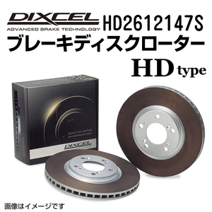 HD2612147S フィアット UNO フロント DIXCEL ブレーキローター HDタイプ 送料無料