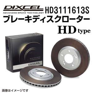 HD3111613S トヨタ カローラII / ターセル / コルサ フロント DIXCEL ブレーキローター HDタイプ 送料無料