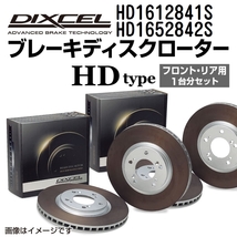 HD1612841S HD1652842S ボルボ 850 DIXCEL ブレーキローター フロントリアセット HDタイプ 送料無料_画像1