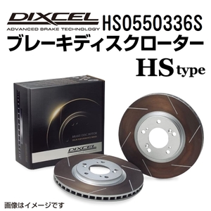 HS0550336S ジャガー XJ6 / SOVEREIGN XJ40 リア DIXCEL ブレーキローター HSタイプ 送料無料