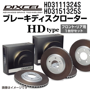 HD3111324S HD3151325S トヨタ アベンシス ワゴン DIXCEL ブレーキローター フロントリアセット HDタイプ 送料無料