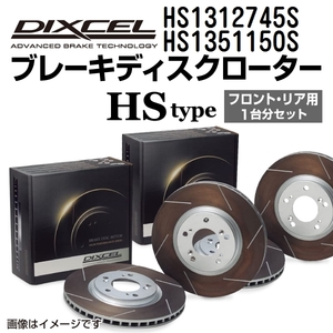 HS1312745S HS1351150S アウディ A4 B6 車台No.→8E_5_400000 DIXCEL ブレーキローター フロントリアセット HSタイプ 送料無料