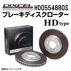 HD0554880S ジャガー XJ リア DIXCEL ブレーキローター HDタイプ 送料無料