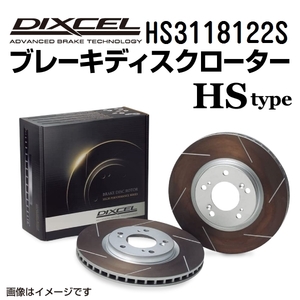 HS3118122S トヨタ スプリンターカリブ フロント DIXCEL ブレーキローター HSタイプ 送料無料