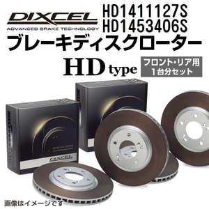 HD1411127S HD1453406S オペル ZAFIRA DIXCEL ブレーキローター フロントリアセット HDタイプ 送料無料