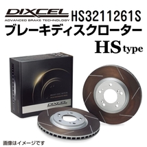HS3211261S ニッサン ADバン フロント DIXCEL ブレーキローター HSタイプ 送料無料_画像1