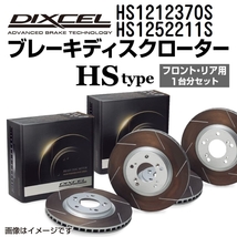 HS1212370S HS1252211S BMW E28 DIXCEL ブレーキローター フロントリアセット HSタイプ 送料無料_画像1