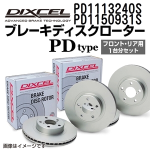 PD1113240S PD1150931S メルセデスベンツ W210 WAGON DIXCEL ブレーキローター フロントリアセット PDタイプ 送料無料