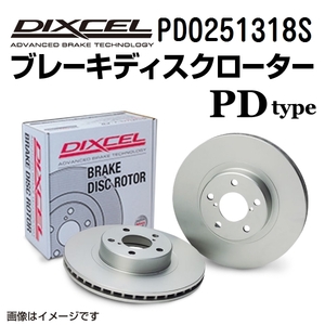 PD0251318S ランドローバー DISCOVERY III リア DIXCEL ブレーキローター PDタイプ 送料無料