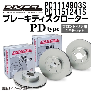 PD1114903S PD1151241S メルセデスベンツ W212 SEDAN DIXCEL ブレーキローター フロントリアセット PDタイプ 送料無料