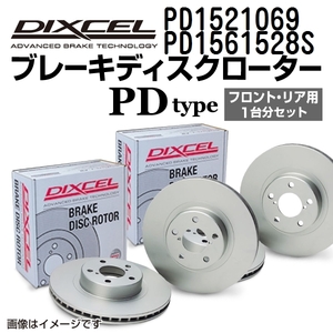 PD1521069 PD1561528S ポルシェ BOXSTER 987 DIXCEL ブレーキローター フロントリアセット PDタイプ 送料無料