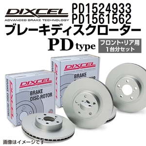 PD1524933 PD1561562 ポルシェ 911 996 DIXCEL ブレーキローター フロントリアセット PDタイプ 送料無料