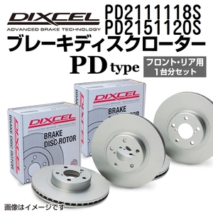 PD2111118S PD2151120S プジョー 1007 DIXCEL ブレーキローター フロントリアセット PDタイプ 送料無料