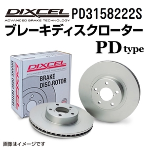 PD3158222S トヨタ マークII / クレスタ / チェイサー リア DIXCEL ブレーキローター PDタイプ 送料無料