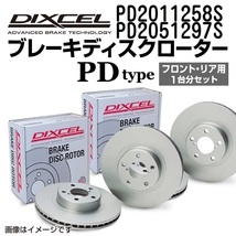 PD2011258S PD2051297S フォード FOCUS DIXCEL ブレーキローター フロントリアセット PDタイプ 送料無料_画像1