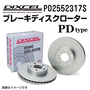 PD2552317S アルファロメオ SPIDER リア DIXCEL ブレーキローター PDタイプ 送料無料