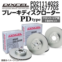 PD2111402S PD2157770S シトロエン C4 B8 DIXCEL ブレーキローター フロントリアセット PDタイプ 送料無料_画像1