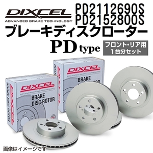PD2112690S PD2152800S プジョー 306 N5 DIXCEL ブレーキローター フロントリアセット PDタイプ 送料無料