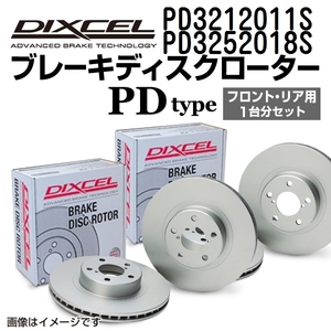 PD3212011S PD3252018S ニッサン ステージア DIXCEL ブレーキローター フロントリアセット PDタイプ 送料無料