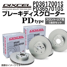 PD3617001S PD3657010S スバル レガシィ セダン B4 DIXCEL ブレーキローター フロントリアセット PDタイプ 送料無料_画像1