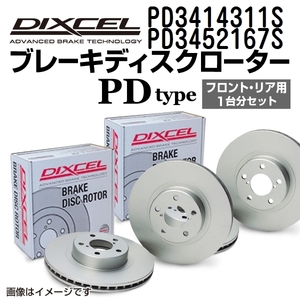 PD3414311S PD3452167S ミツビシ コルト DIXCEL ブレーキローター フロントリアセット PDタイプ 送料無料