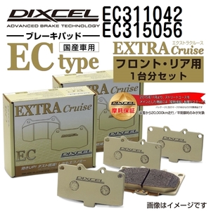 EC311042 EC315056 トヨタ カローラ レビン / スプリンター トレノ DIXCEL ブレーキパッド フロントリアセット ECタイプ 送料無料