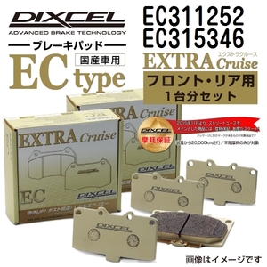 EC311252 EC315346 トヨタ ヴェロッサ DIXCEL ブレーキパッド フロントリアセット ECタイプ 送料無料