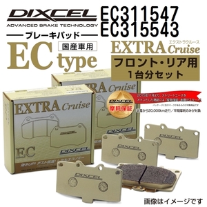 EC311547 EC315543 レクサス RC300h DIXCEL ブレーキパッド フロントリアセット ECタイプ 送料無料