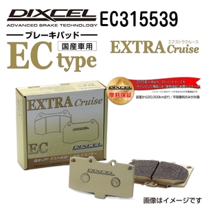 EC315539 レクサス LS500/LS500h リア DIXCEL ブレーキパッド ECタイプ 送料無料