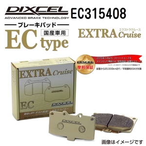 EC315408 トヨタ プリウス リア DIXCEL ブレーキパッド ECタイプ 送料無料
