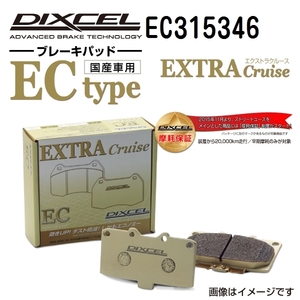 EC315346 トヨタ オリジン リア DIXCEL ブレーキパッド ECタイプ 送料無料