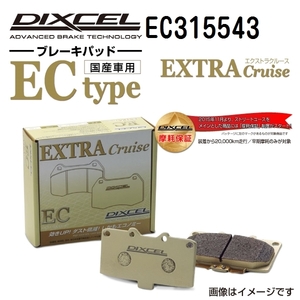 EC315543 レクサス RC200t / RC300 / RC350 リア DIXCEL ブレーキパッド ECタイプ 送料無料