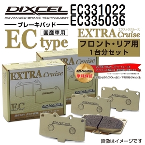 EC331022 EC335036 ホンダ インテグラ DIXCEL ブレーキパッド フロントリアセット ECタイプ 送料無料