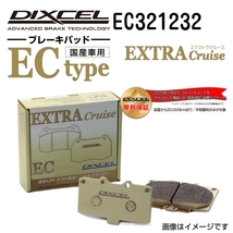 EC321232 ニッサン パルサー / エクサ / リベルタ ヴィラ フロント DIXCEL ブレーキパッド ECタイプ 送料無料_画像1